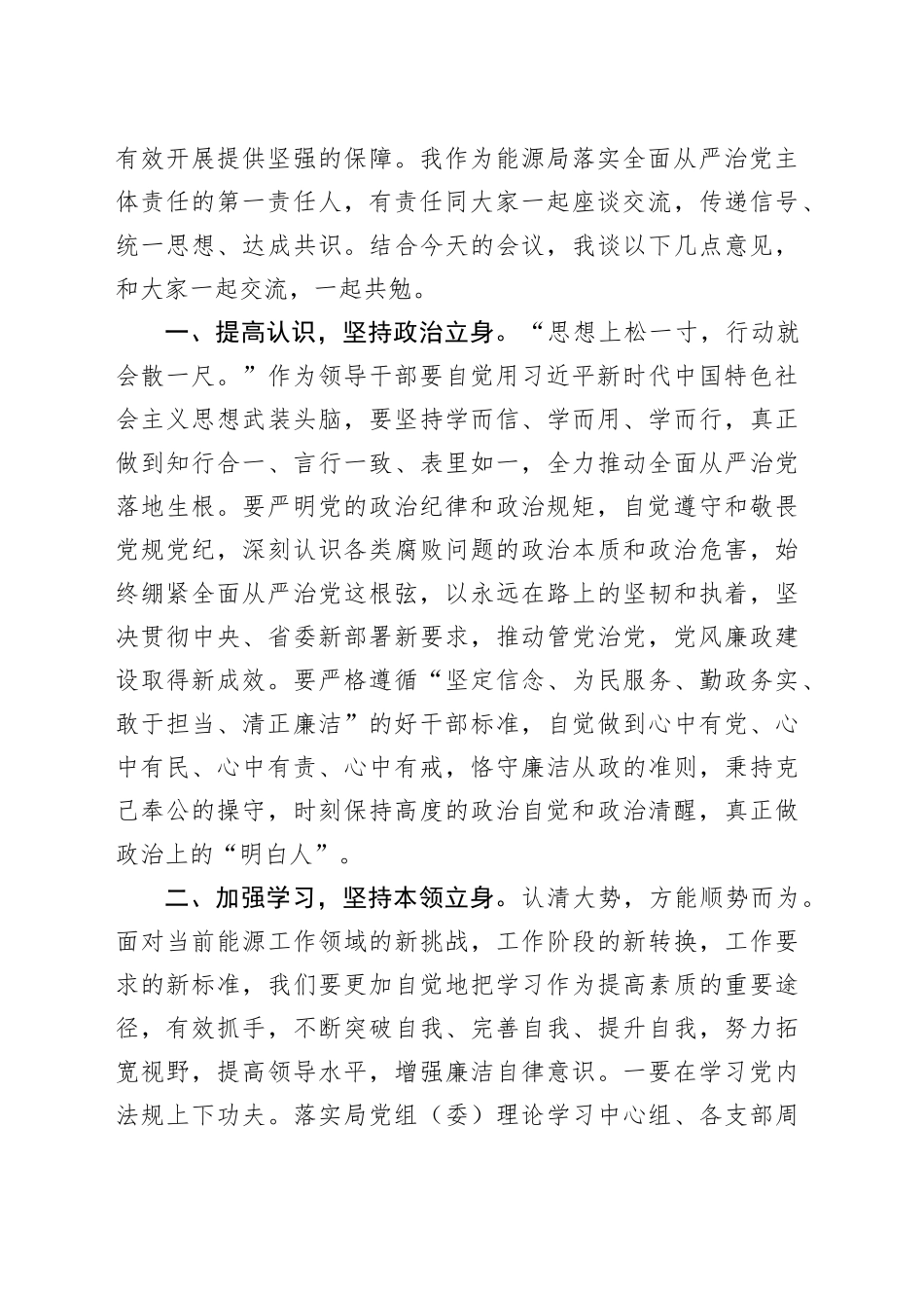 集体廉政谈话讲话4300字_第2页