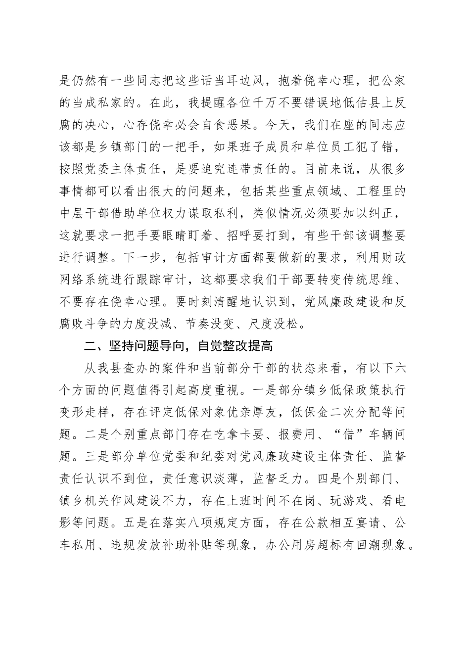 集体廉政约谈会议讲话20240218_第2页