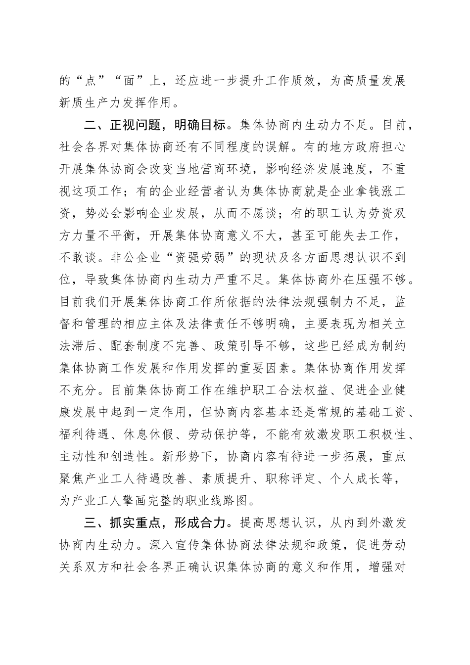 集体协商工作会议讲话20241023_第2页