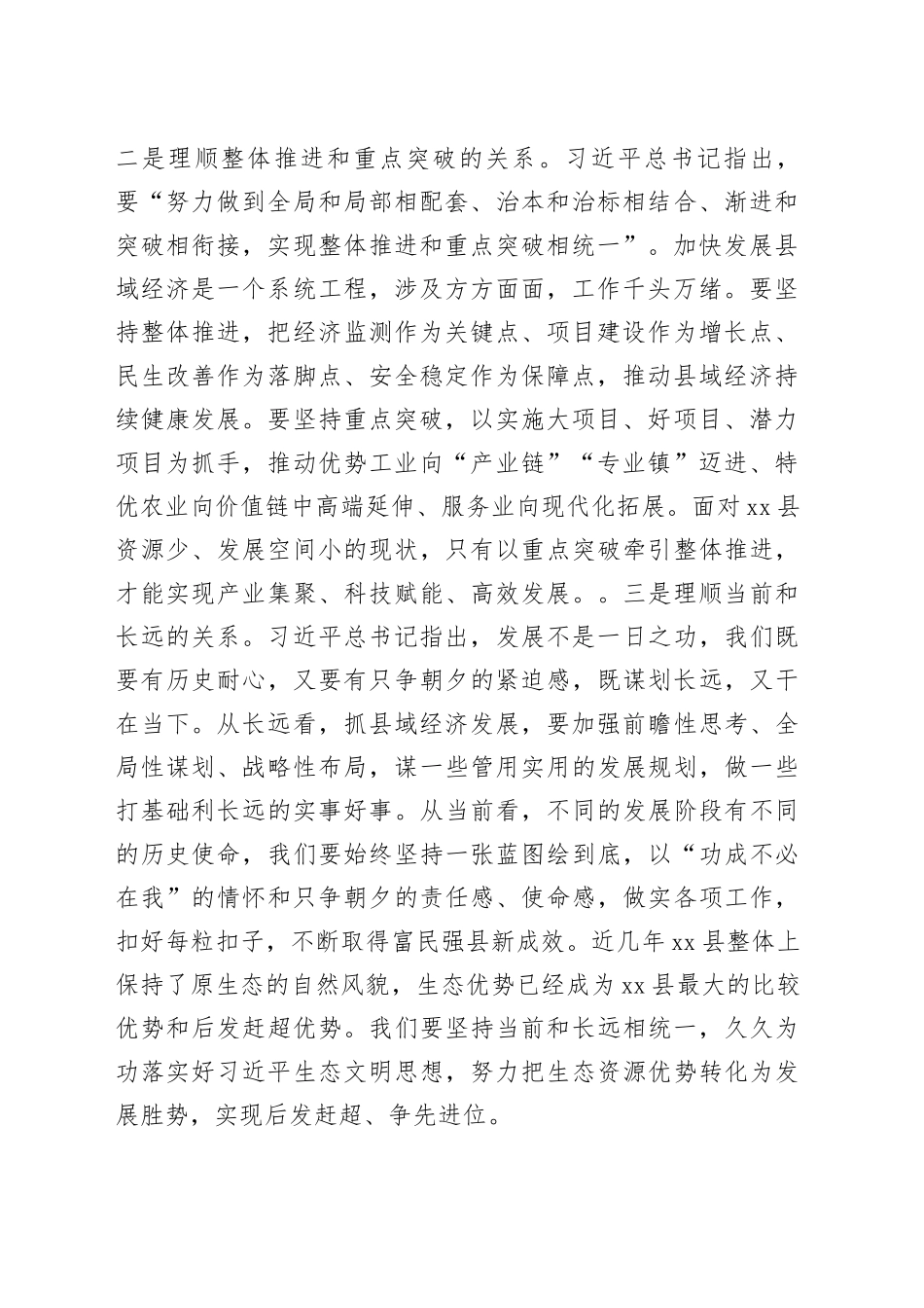 集体学习会上的研讨交流发言（3676字）县域经济高质量发展专题_第2页