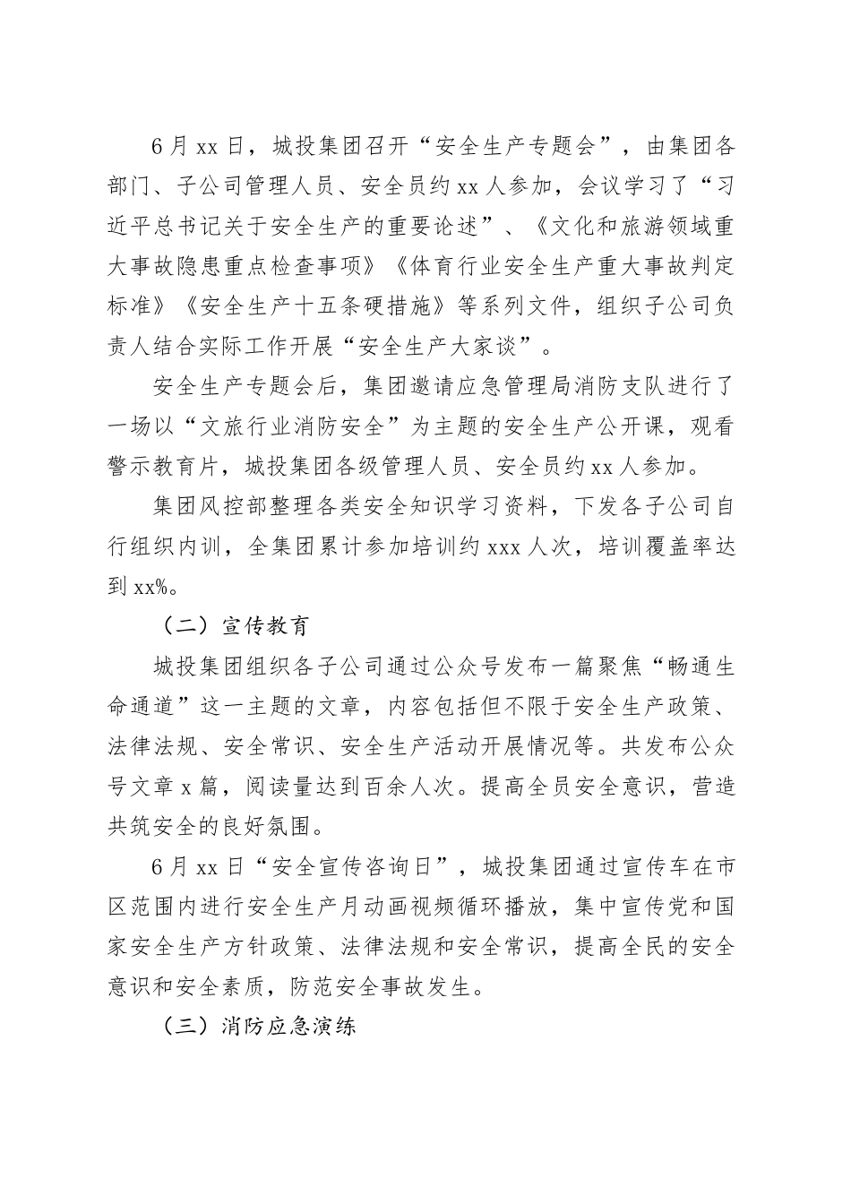 集团2024年6月安全生产月活动总结_第2页