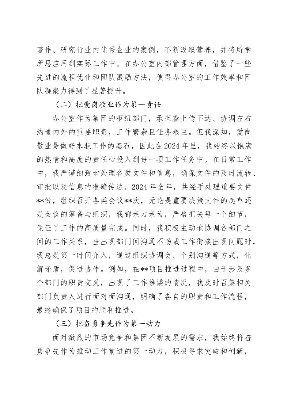 集团办公室主任2024年个人述职报告_第2页