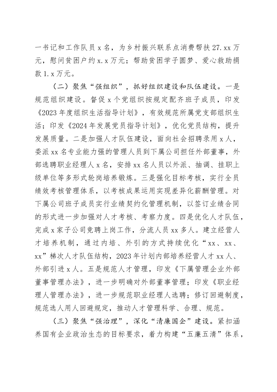 集团党委2024年上半年党建工作总结汇报报告公司20240814_第2页