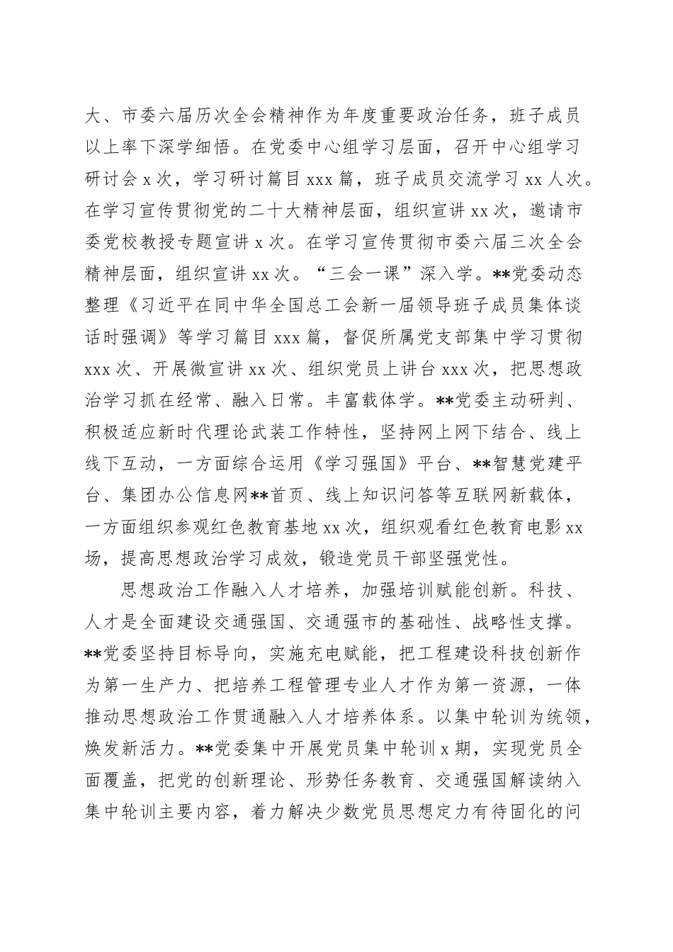 集团党委副书记在2024年全市国资国企系统思想政治工作专题座谈会上的汇报发言_第2页