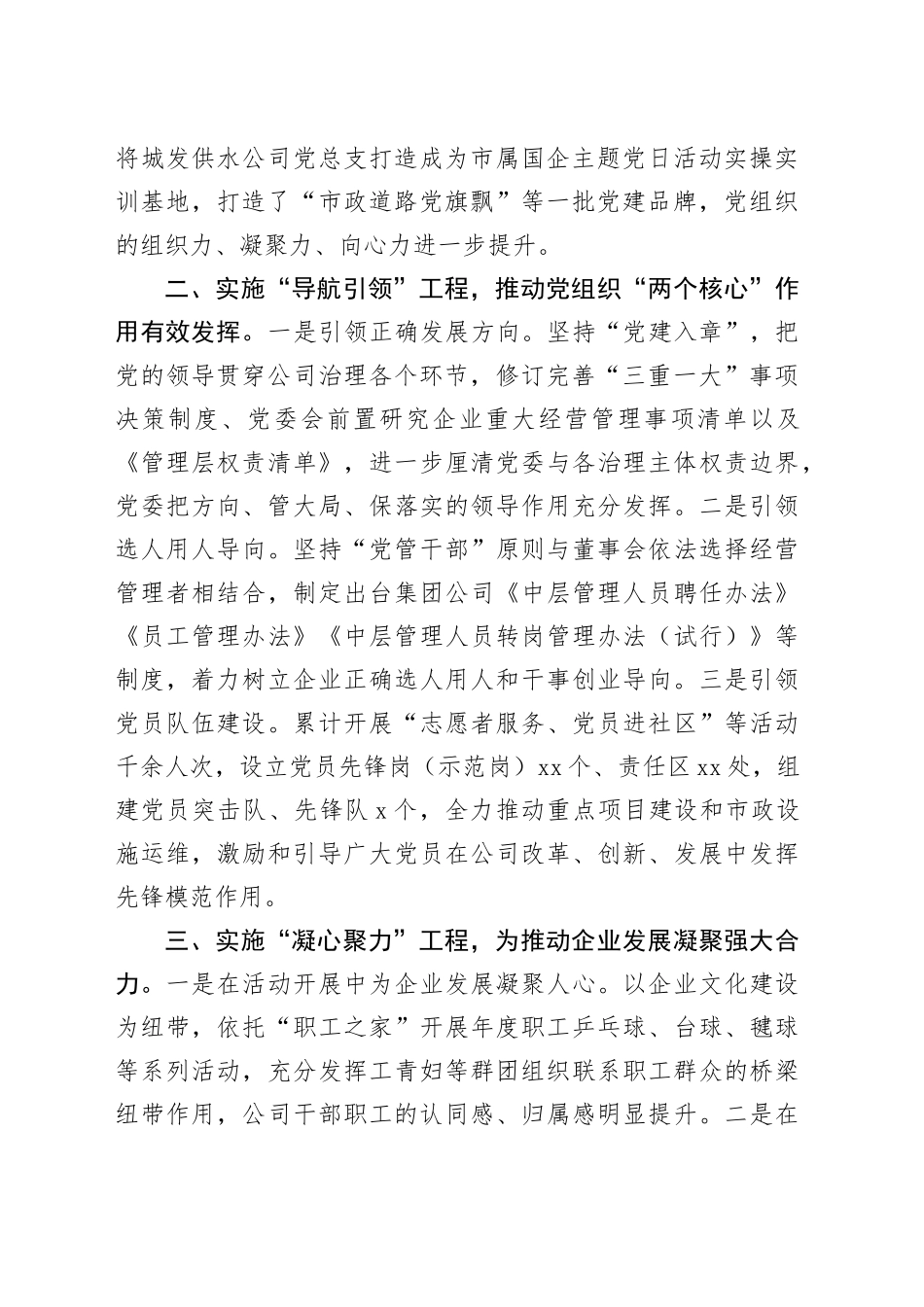 集团党委交流发言：坚持党建引领规范运营管理 以高质量党建助推企业高质量发展_第2页