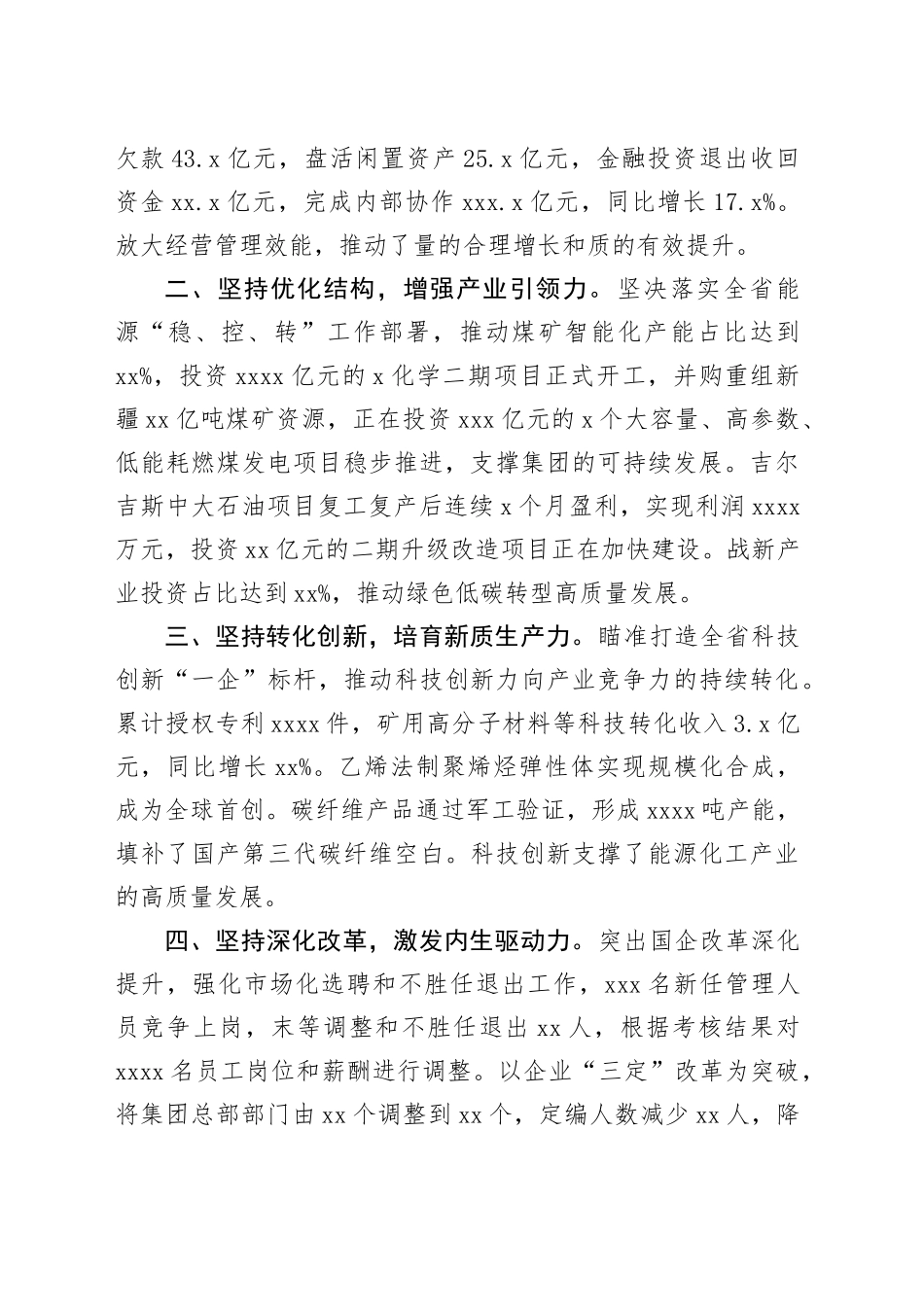 集团党委书记、董事长在在全省国资国企高质量发展大会上的交流发言_第2页