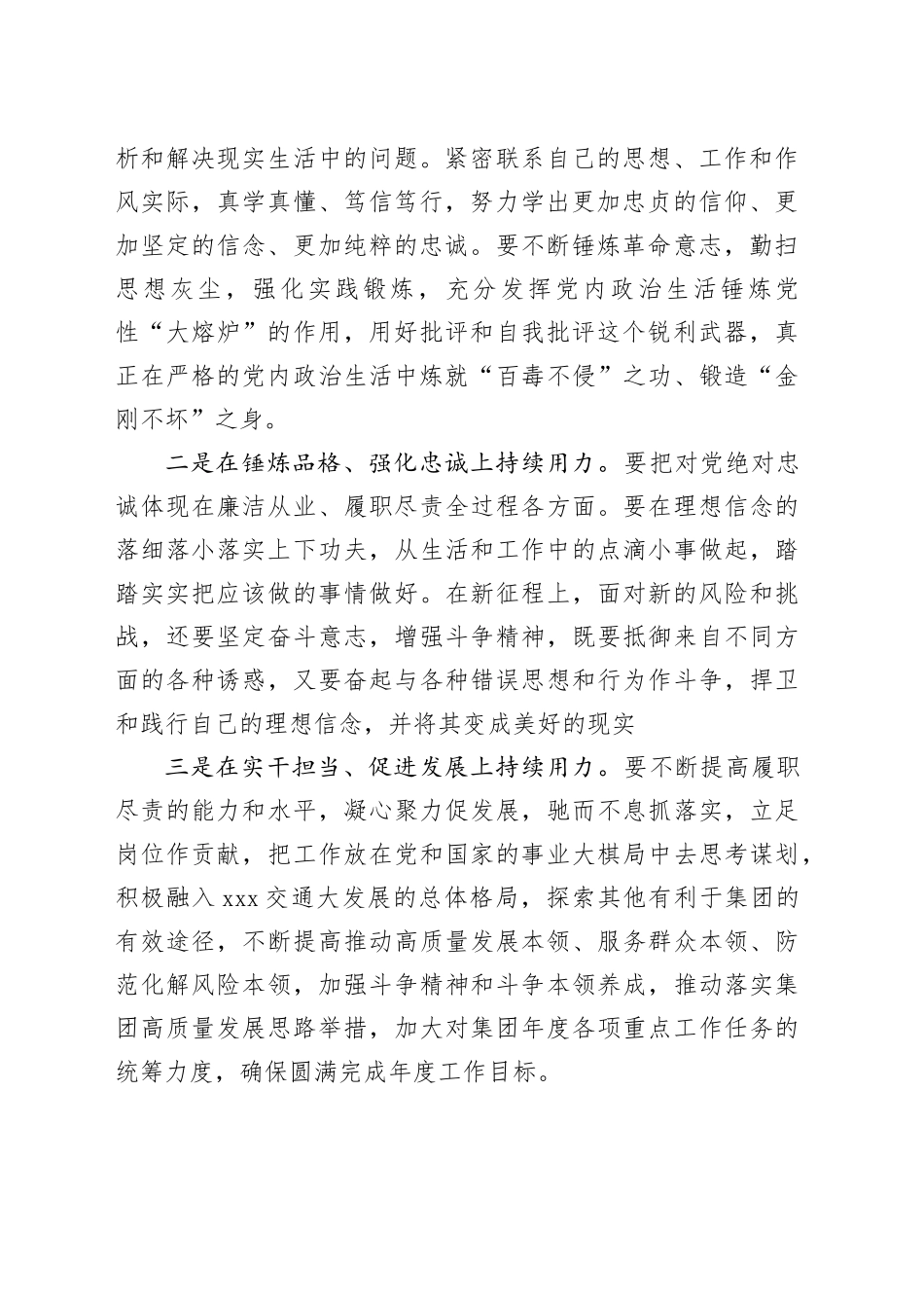集团党委书记以案促改专题民主生活会总结_第2页