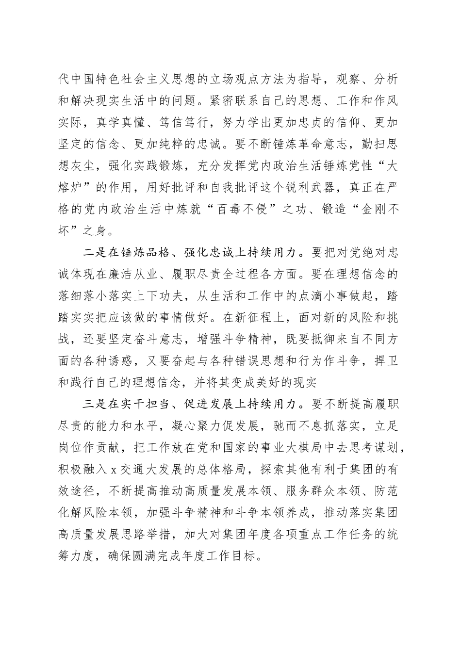 集团党委书记在以案促改专题民主生活会上的讲话_第2页