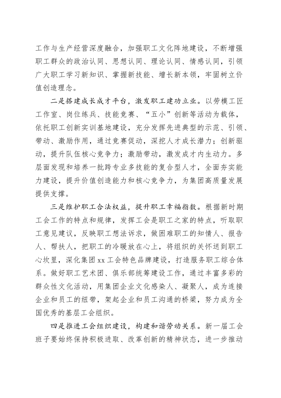 集团党委在集团工会换届选举上的讲话_第2页