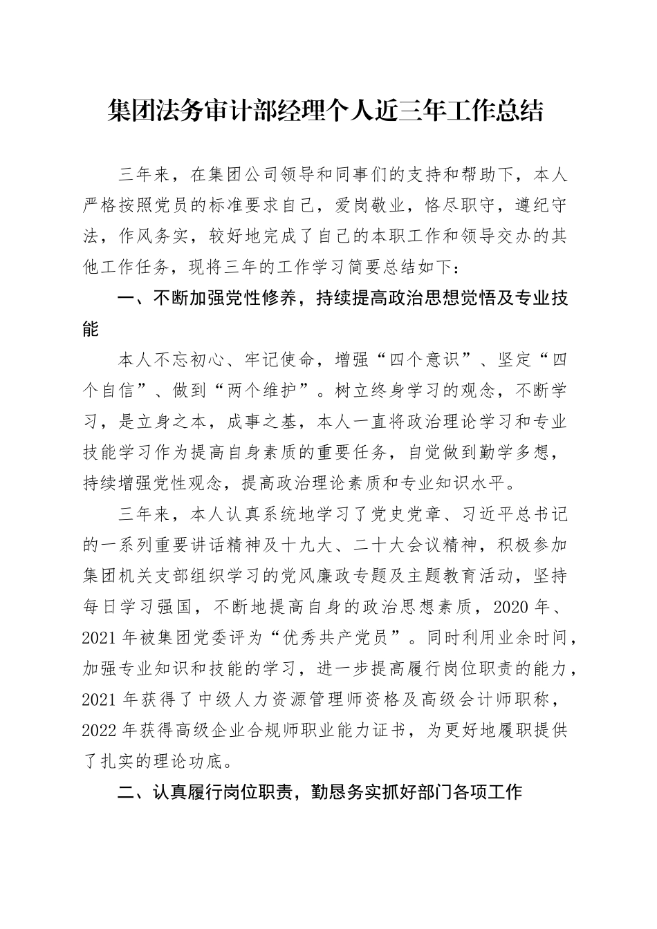 集团法务审计部经理个人近三年工作总结_第1页