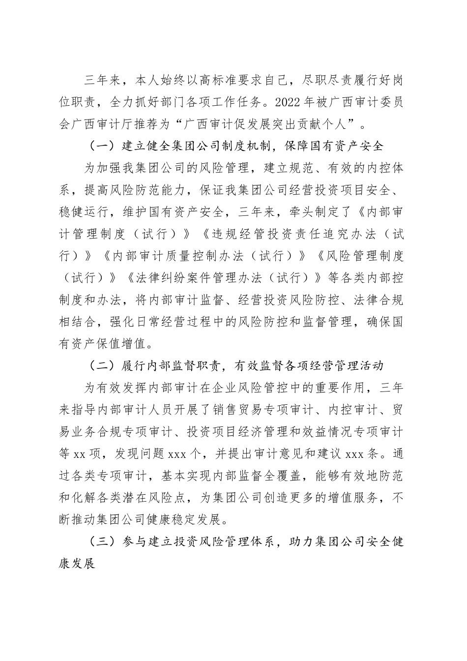 集团法务审计部经理个人近三年工作总结_第2页