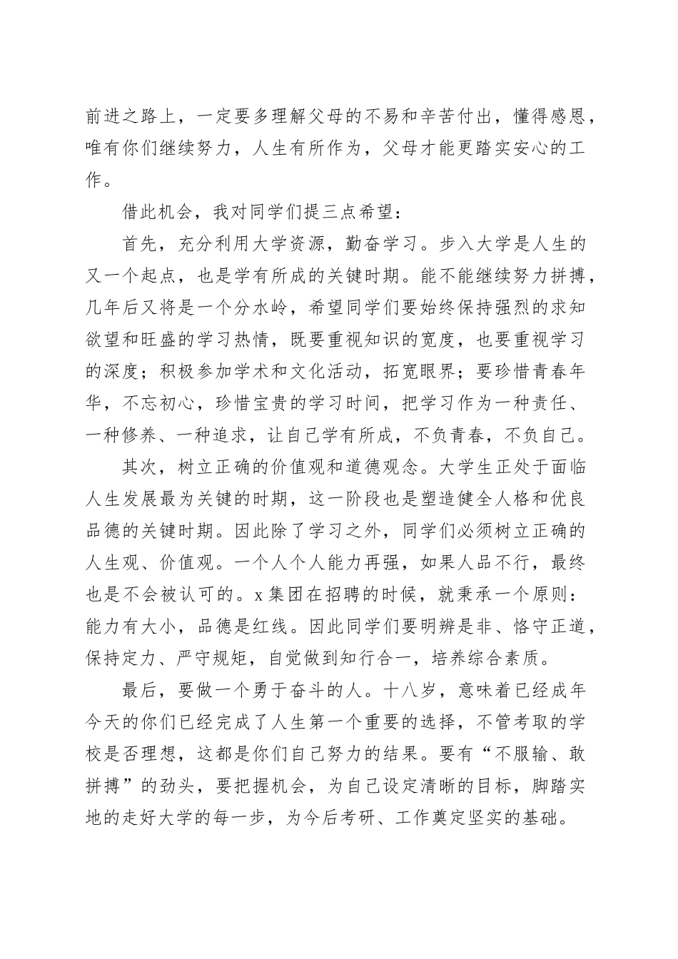 集团副总经理在X集团2024年职工子女奖学金发放仪式上的讲话_第2页