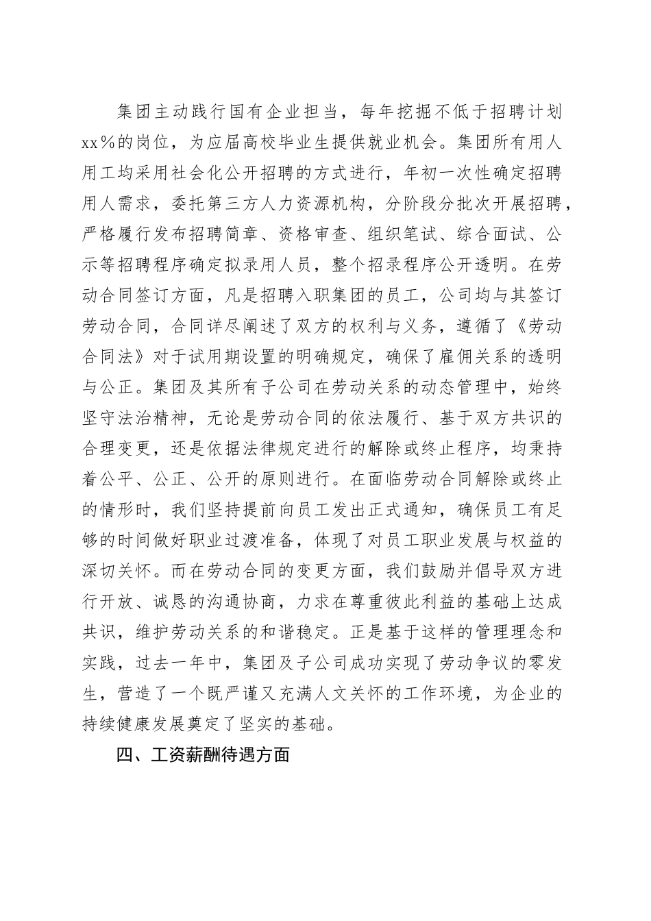 集团工会工作自查报告_第2页