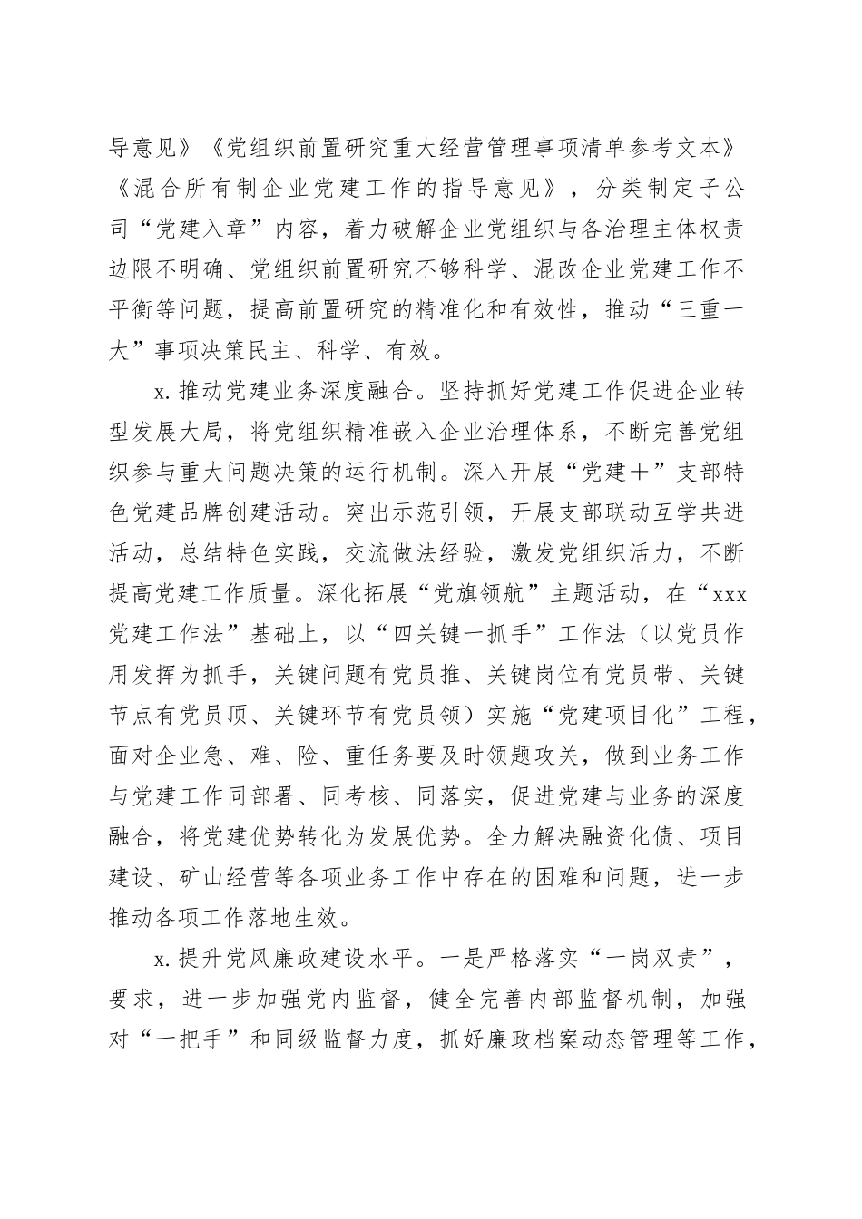 集团公司2024年“五大发展思路”工作要点_第2页