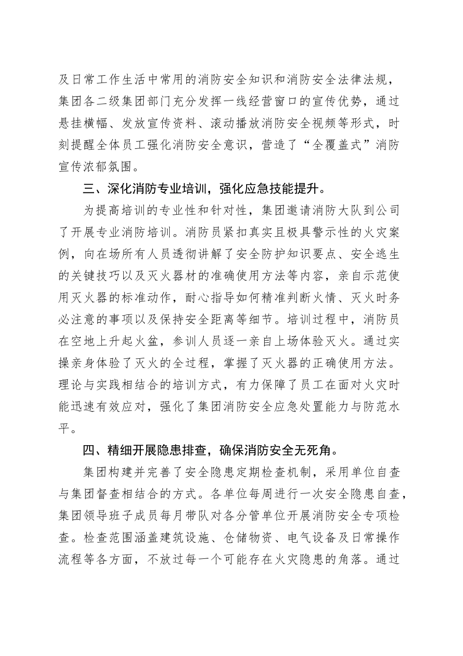 集团公司2024年度消防宣传教育工作开展情况总结_第2页