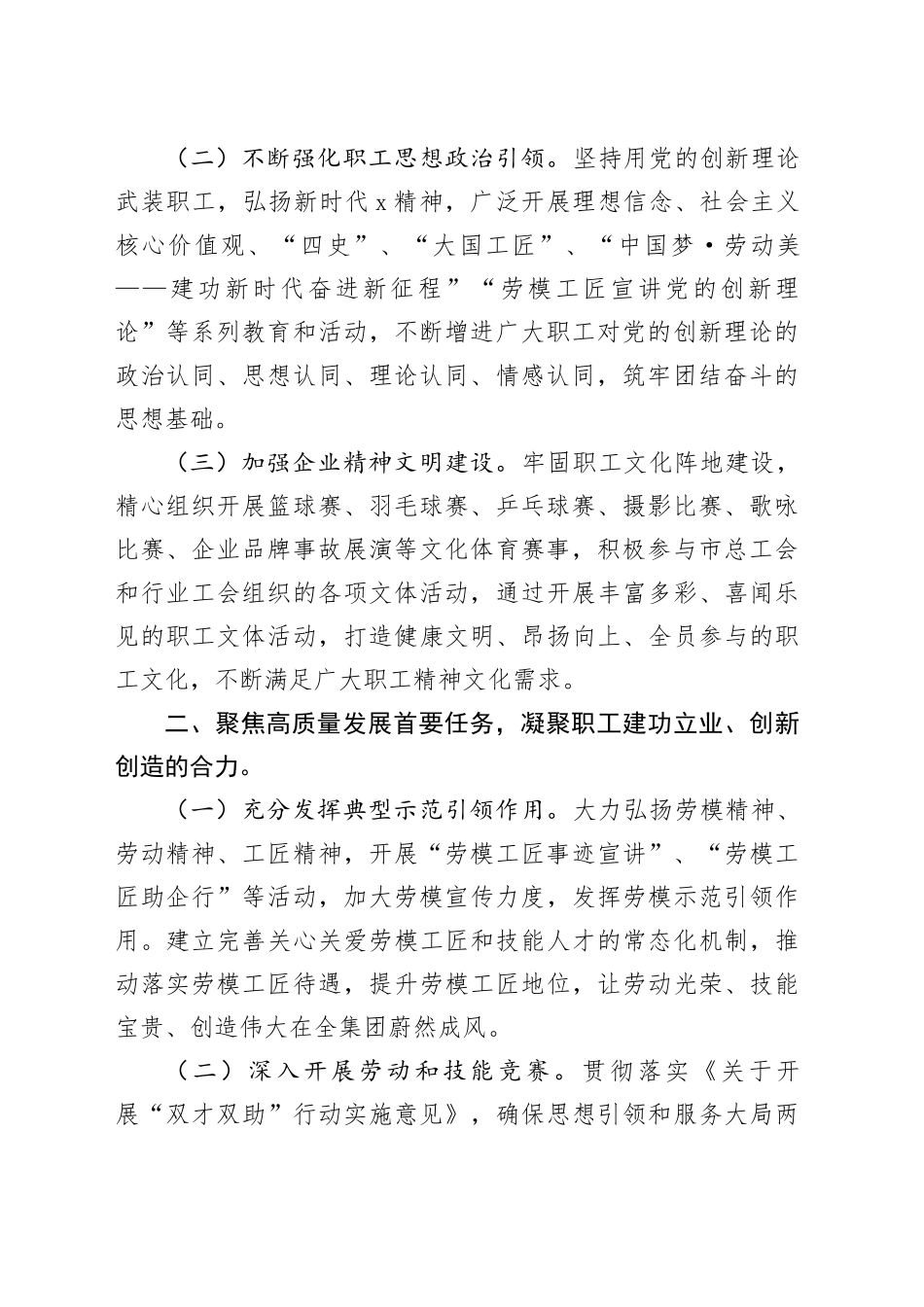 集团公司2024年工会工作要点_第2页