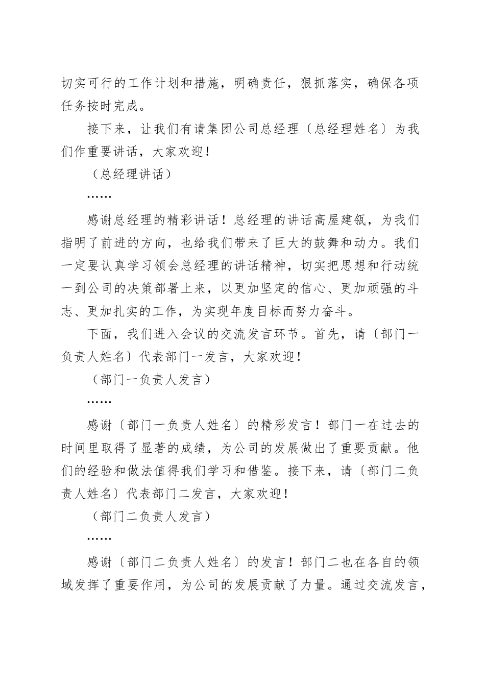 集团公司冲刺年终决战会议主持词_第2页