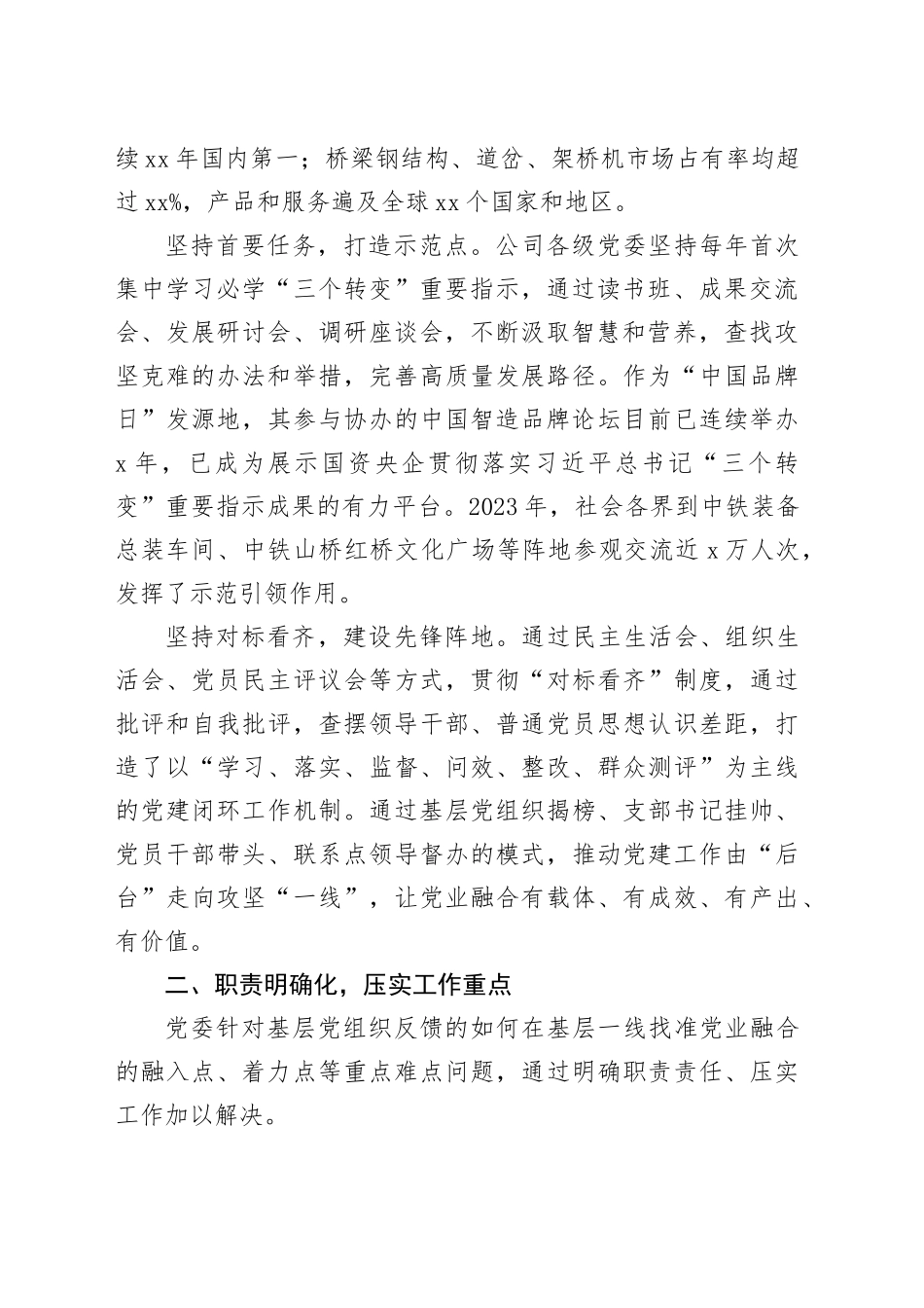 经验交流：压实党建责任 建强工作体系 推动高质量发展_第2页