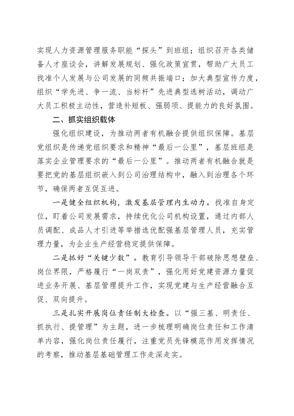 经验交流：以＂三基本＂建设赋能＂三基＂工作_第2页