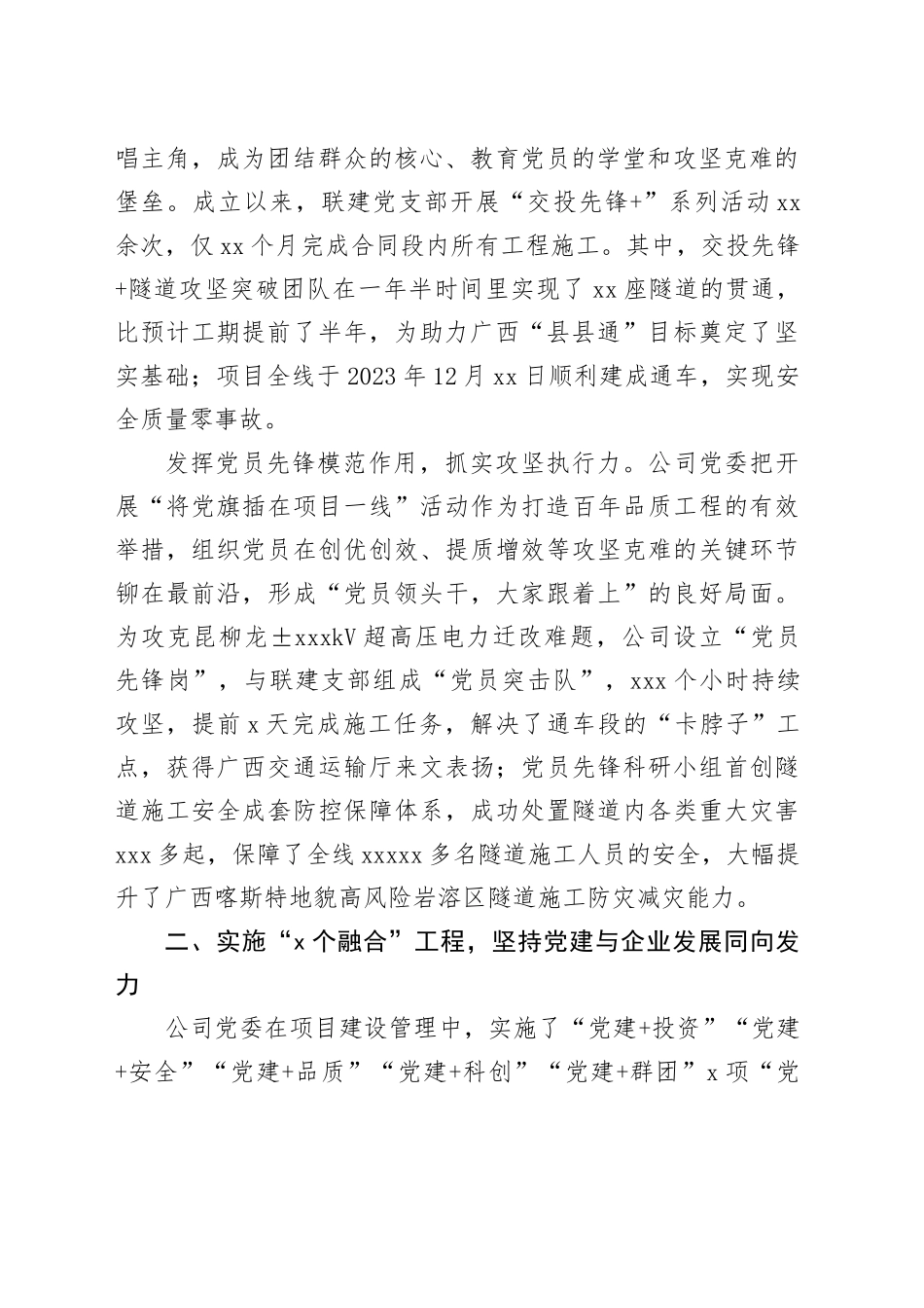 经验交流：以“3+5”党建工作模式推动项目建设（2381字）_第2页