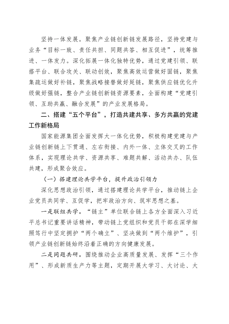 经验交流：以“153”模式推动党建赋能产业链创新链_第2页