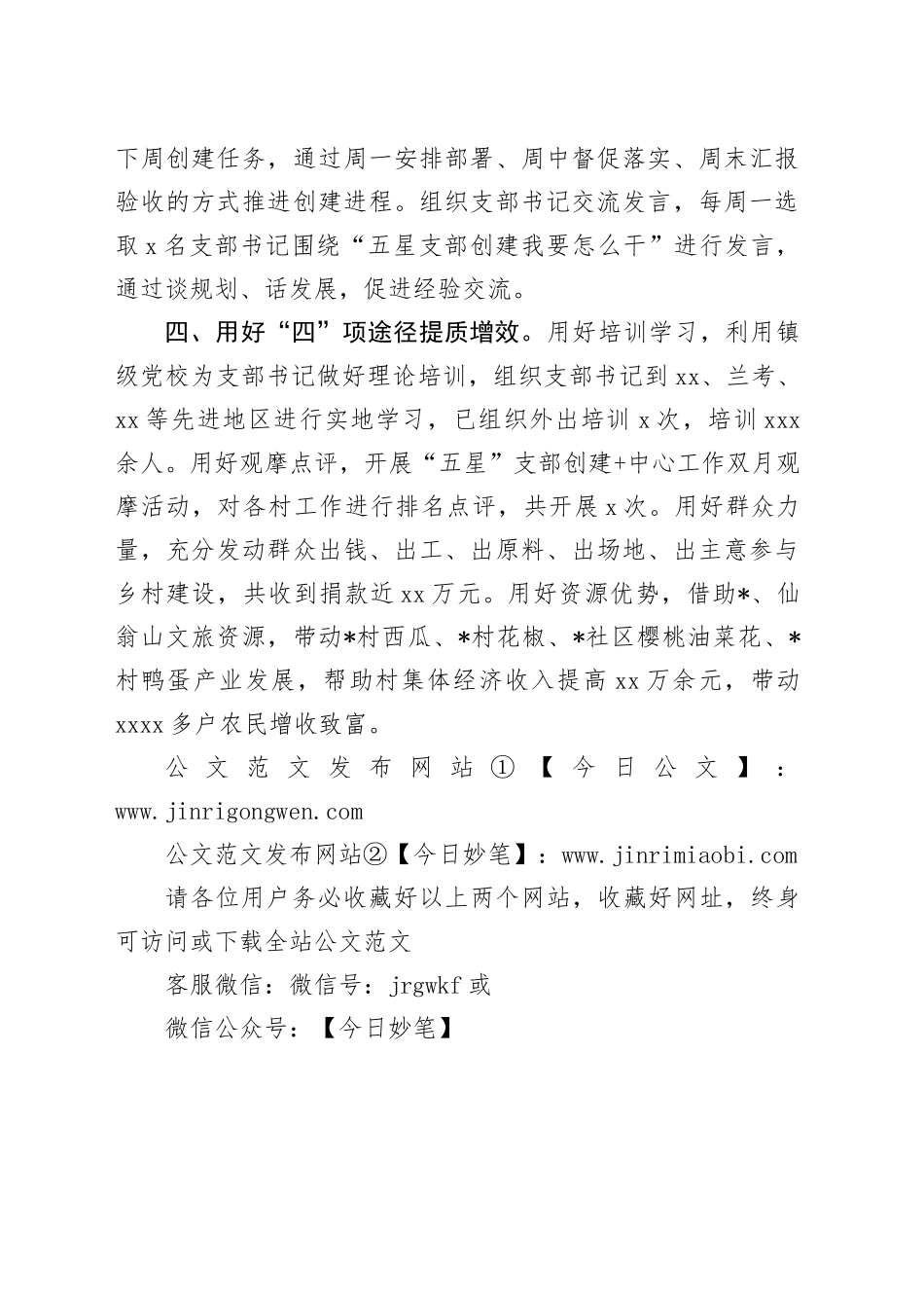 经验交流：以“1234”工作法推动“五星”支部创建走深走实_第2页