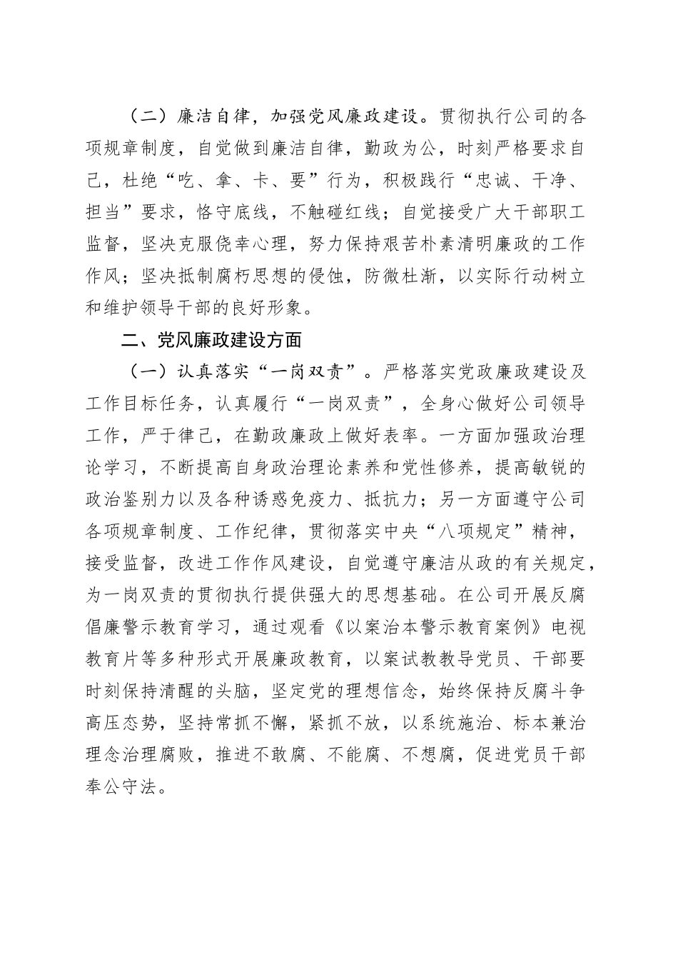 集团公司副总经理2024年上半年工作总结_第2页