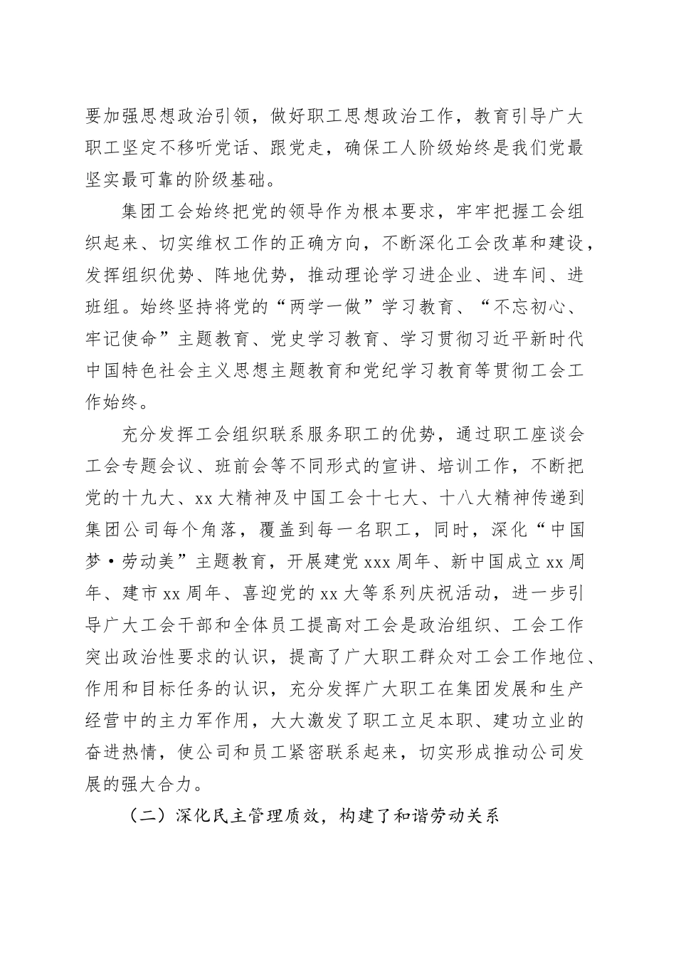 集团公司工会工作经验总结_第2页