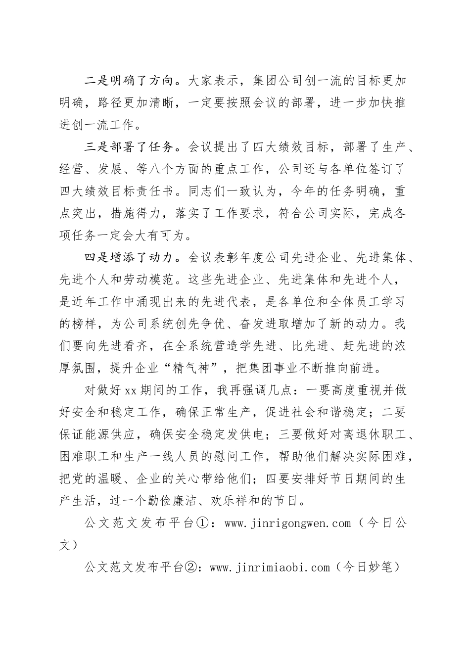 集团公司工作总结复盘会议讲话20240308_第2页