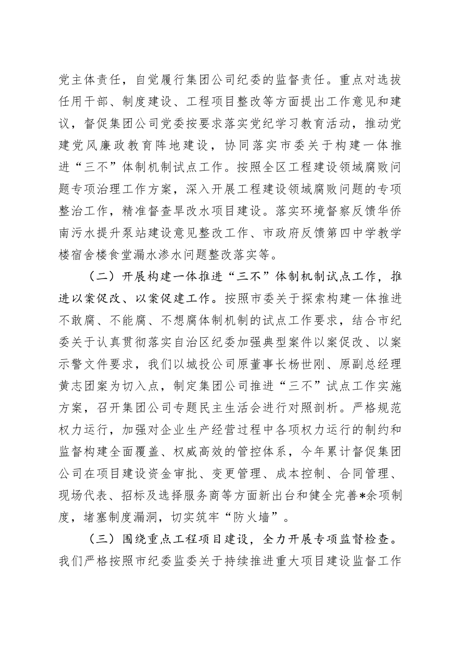 集团公司纪检部门2024年上半年工作总结_第2页