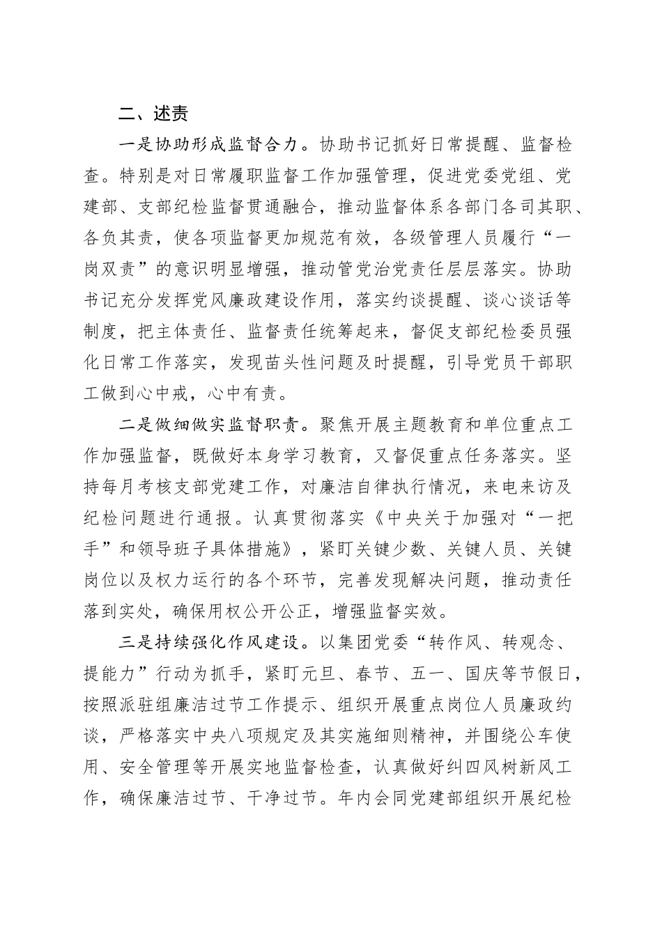 集团公司纪检干部2023年述德述责述廉报告_第2页