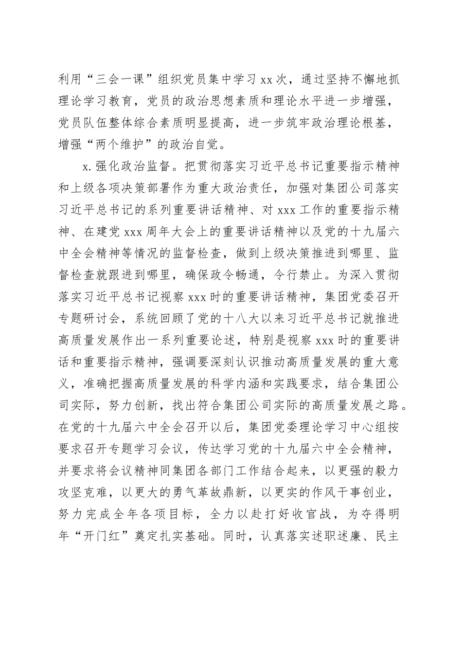 集团公司监察部门2024年上半年工作总结_第2页