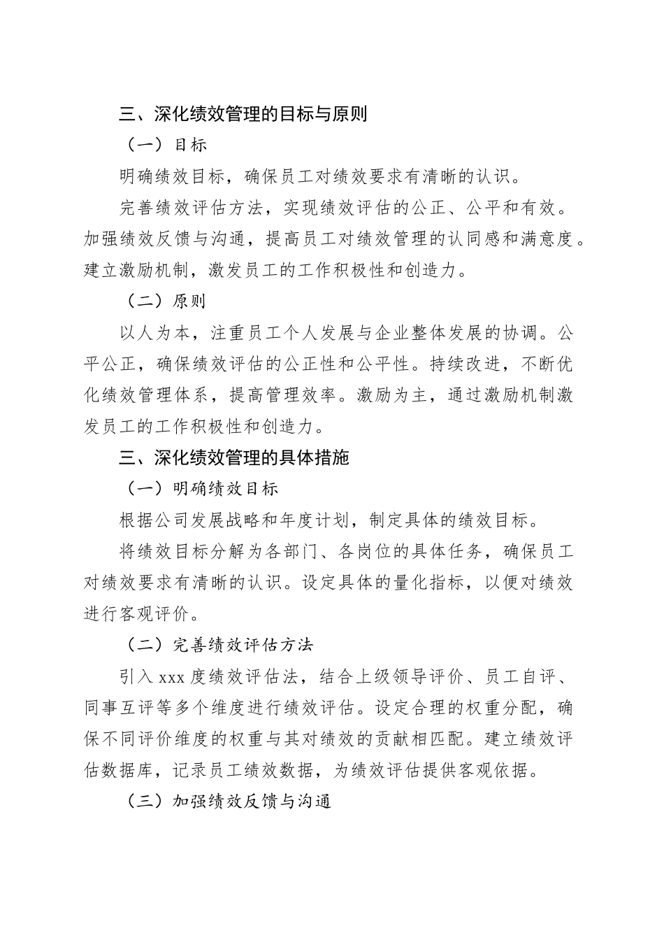 集团公司进一步深化内部绩效管理的实施方案(1)_第2页