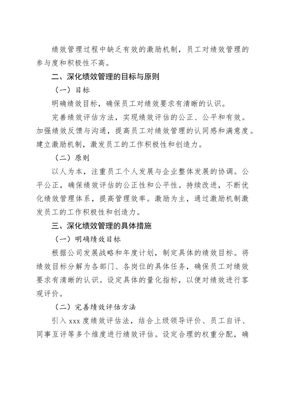 集团公司进一步深化内部绩效管理的实施方案_第2页