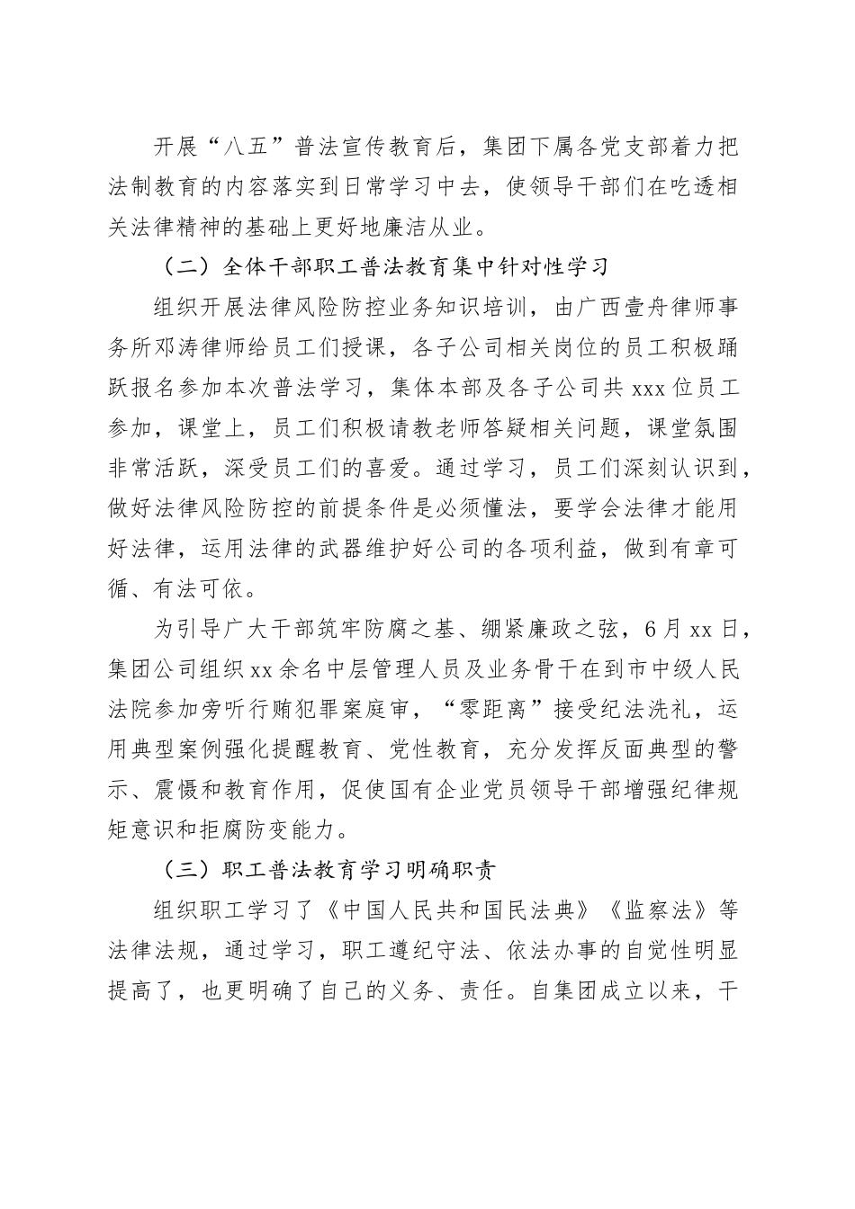 集团公司开展“八五”普法自查的情况报告_第2页