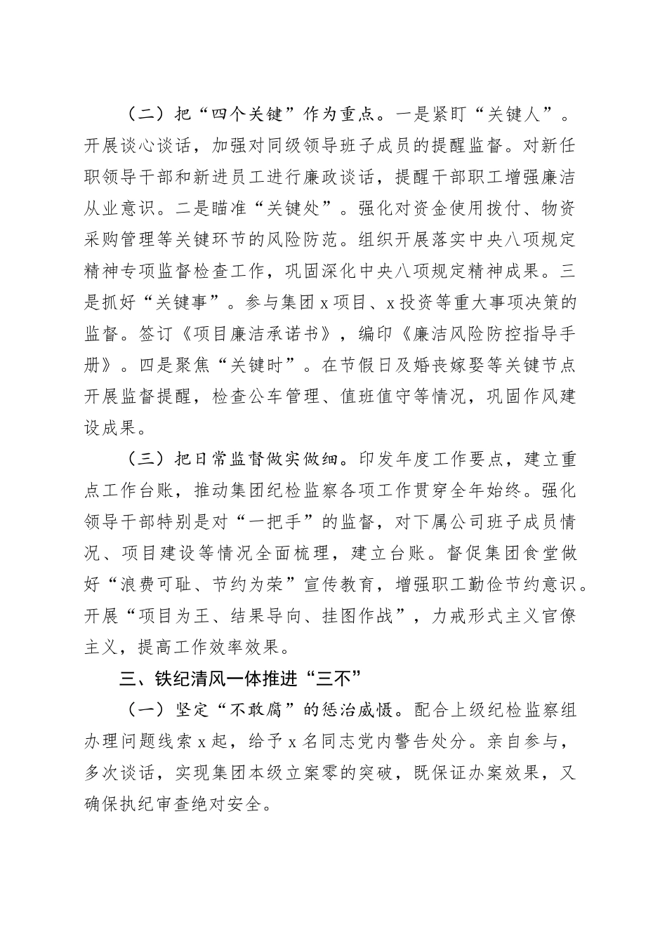 集团纪委书记2023年述职述廉述学报告_第2页