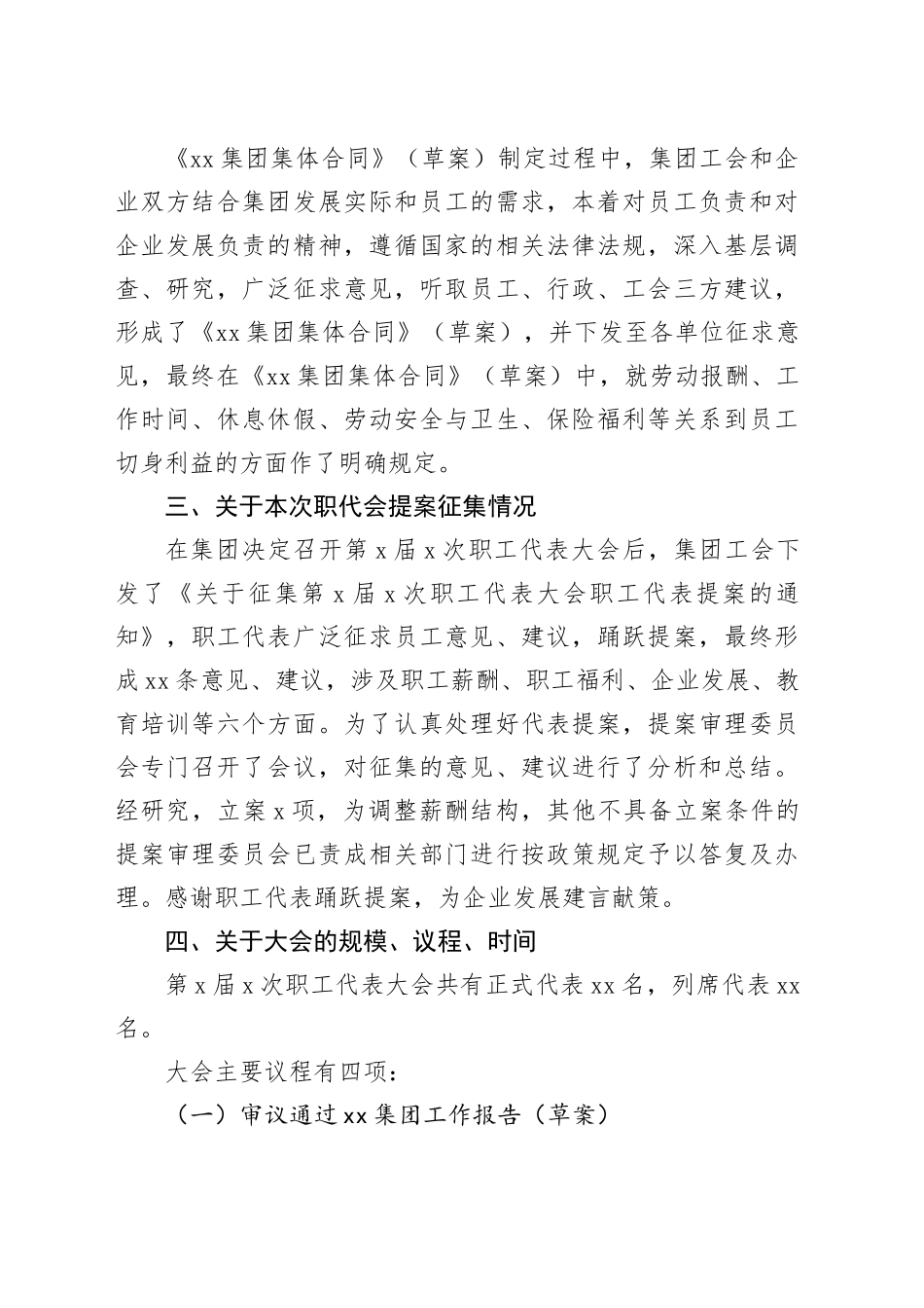 集团有限公司第X届X次职工代表大会筹备情况报告_第2页