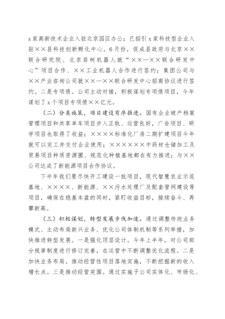 集团有限责任公司2024年上半年总结会讲话材料_第2页