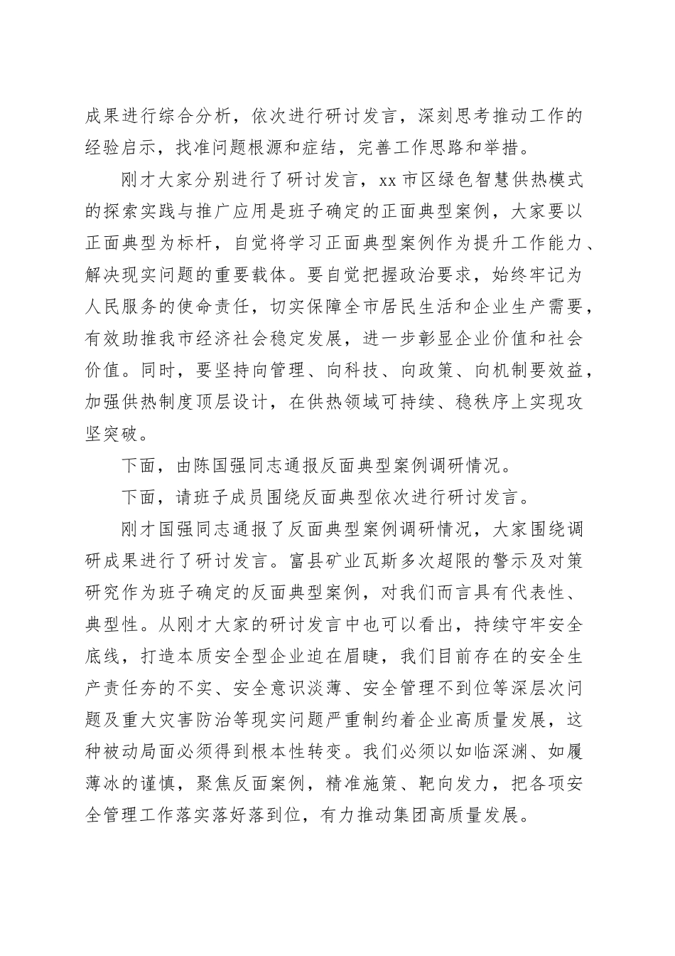 集团主题教育调研成果交流会主持词_第2页