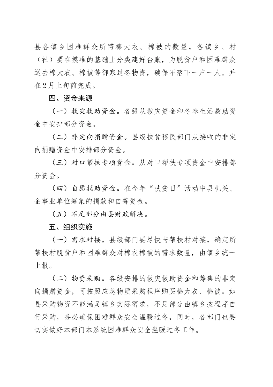 集中开展“走基层、送温暖”实施方案_第2页