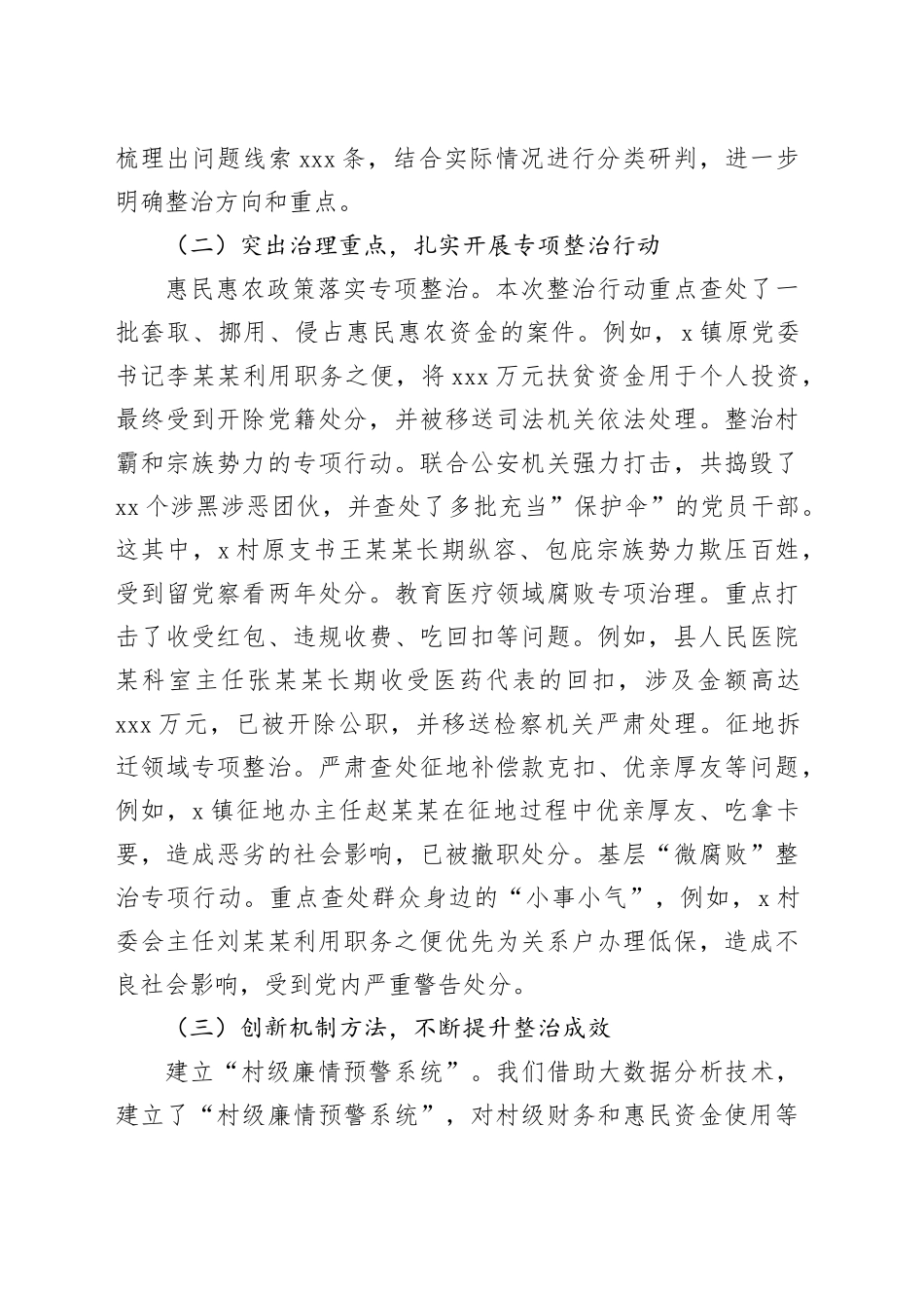 集中整治群众身边不正之风和腐败问题工作汇报总结报告20241023_第2页