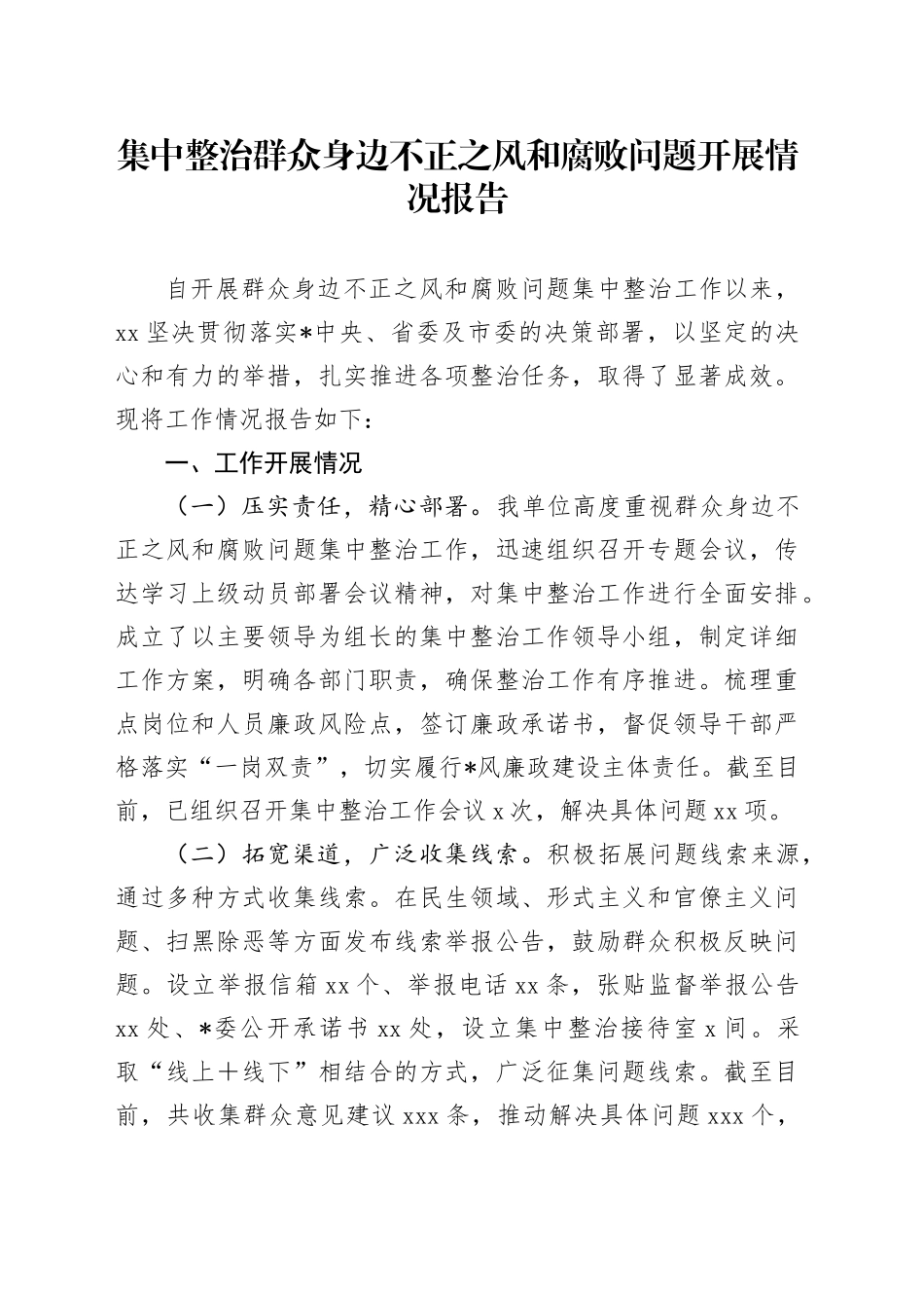 集中整治群众身边不正之风和腐败问题开展情况报告_第1页