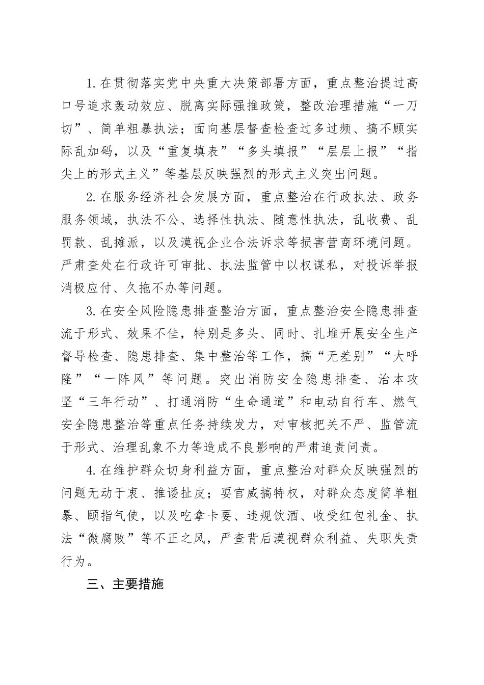 集中整治群众身边不正之风和腐败问题专项行动工作方案_第2页