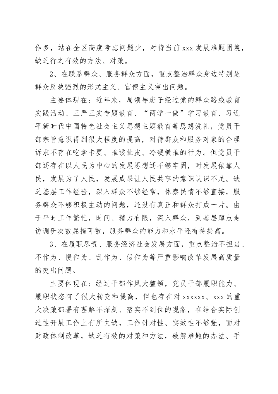 集中整治形式主义、官僚主义领导班子整改工作方案_第2页