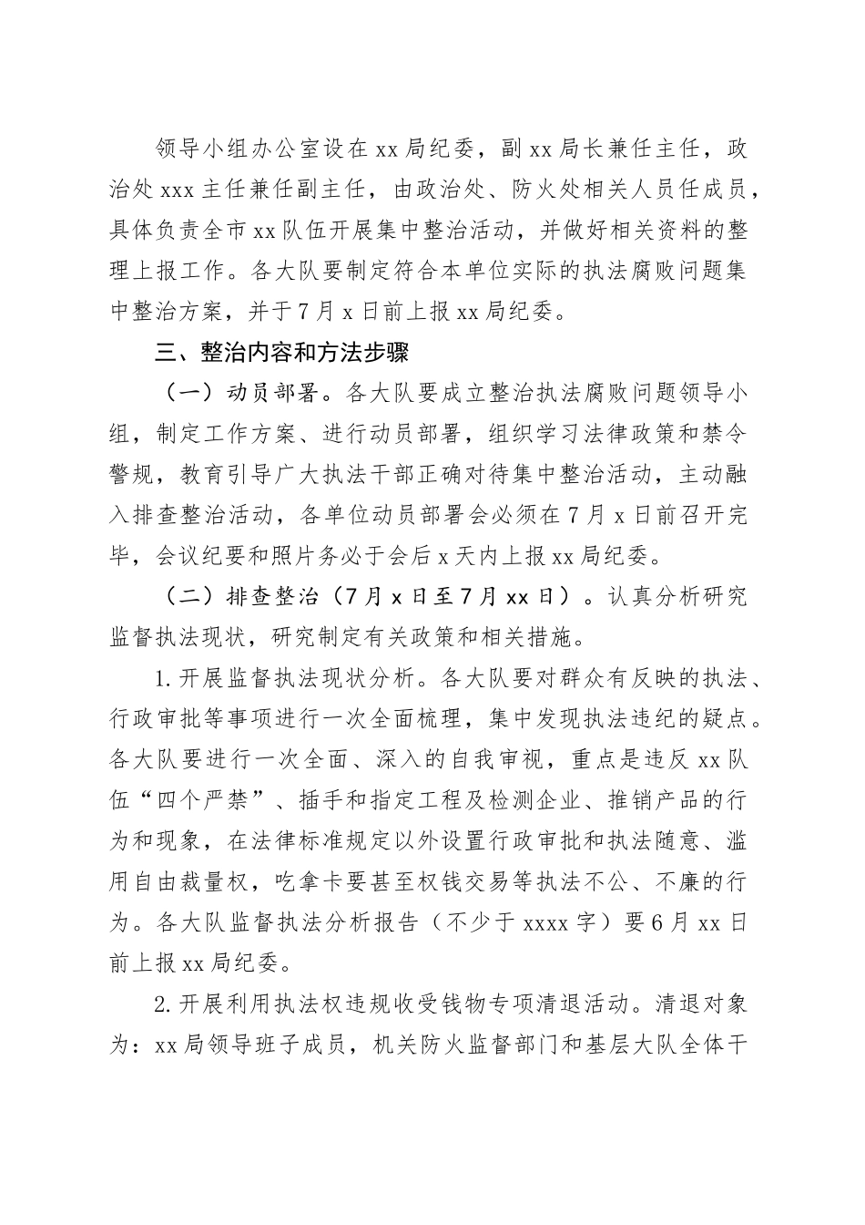 集中整治执法腐败问题工作方案_第2页