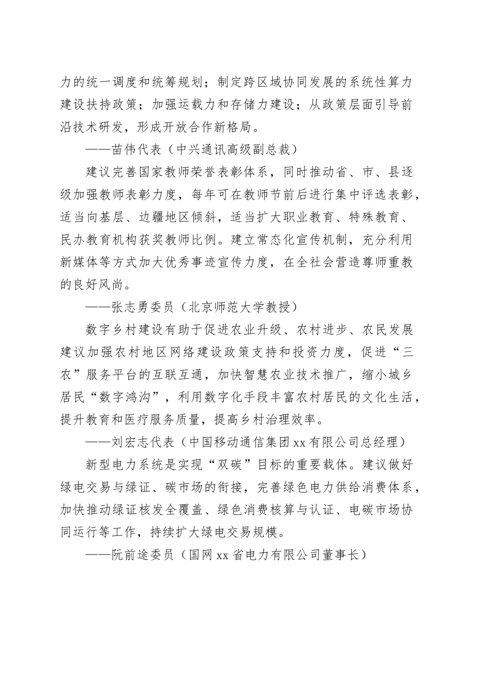 集众智 求共识（20240310）_第2页