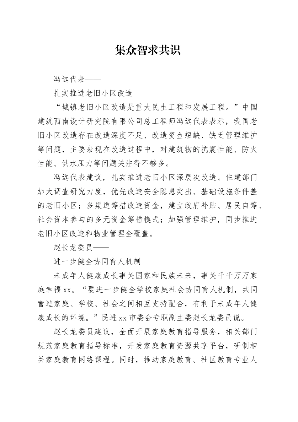 集众智 求共识_第1页