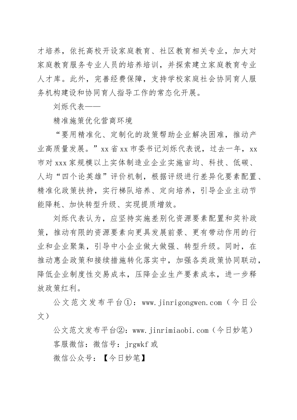 集众智 求共识_第2页