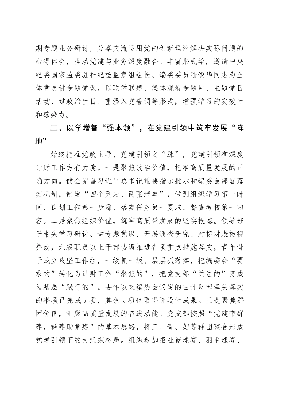 计划财务部2023年党建工作总结_第2页