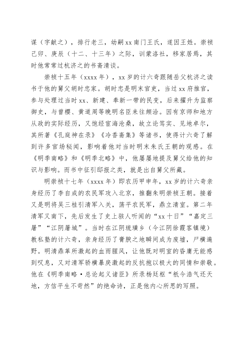 计六奇与《明季南北略》_第2页